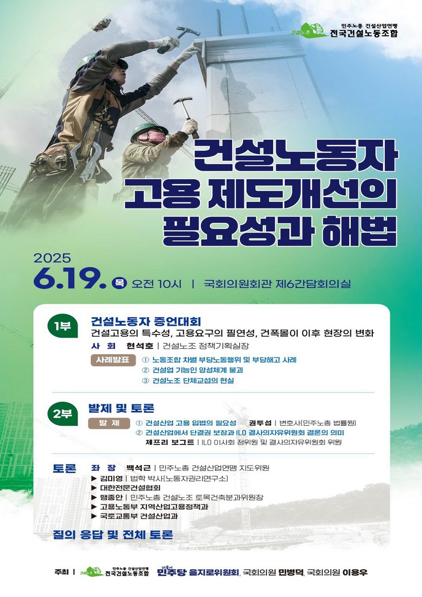 건설노동자 고용 제도개선의 필요성과 해법 [전자자료]
