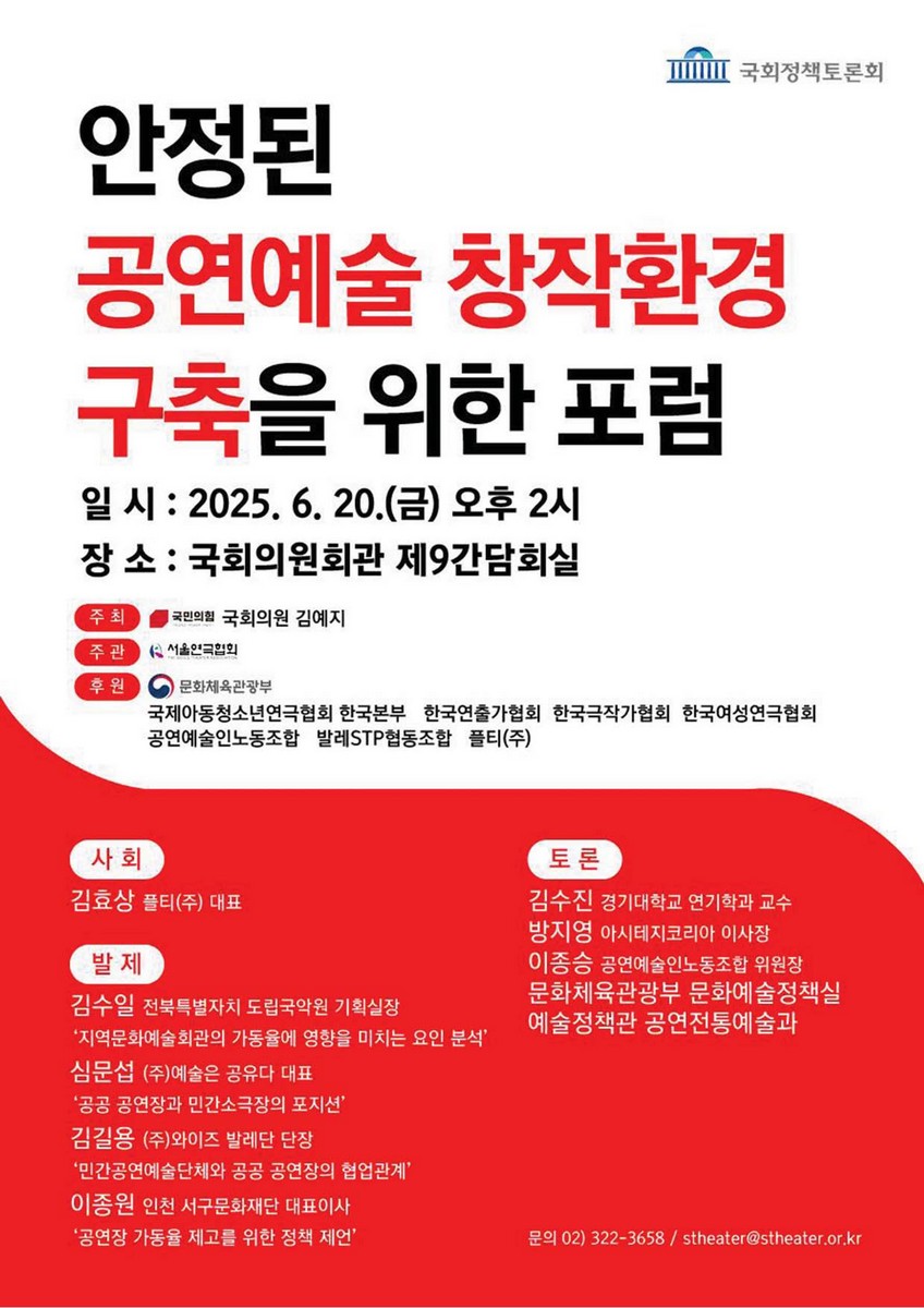 안정된 공연예술 창작환경 구축을 위한 포럼 [전자자료]