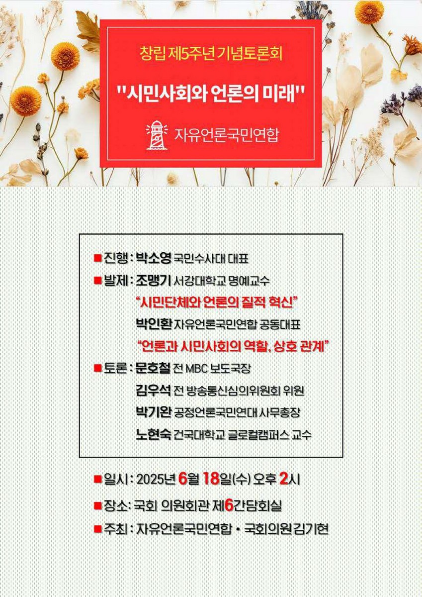 시민사회와 언론의 미래 [전자자료] : 자유언론국민연합 창립 제5주년 기념토론회