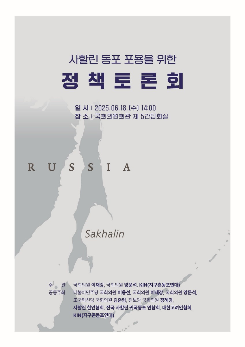 사할린 동포 포용을 위한 정책토론회 [전자자료]