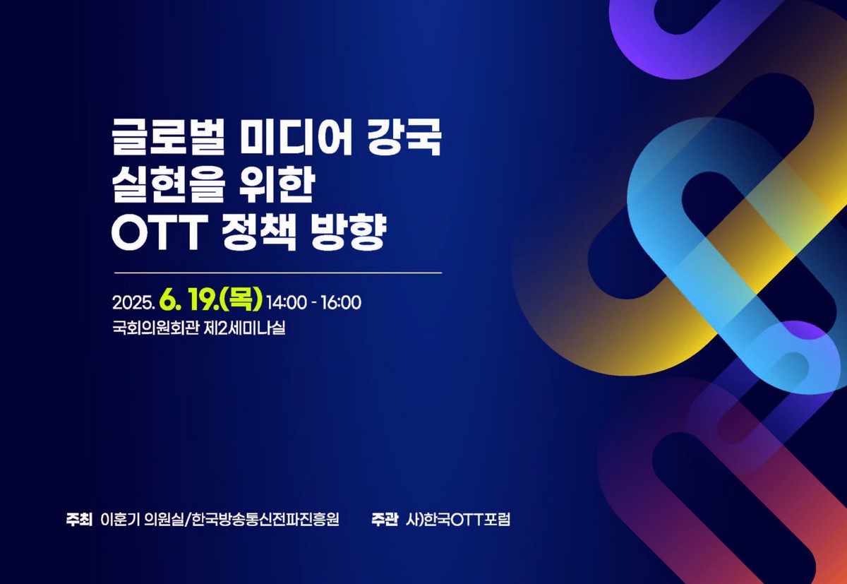 글로벌 미디어 강국 실현을 위한 OTT 정책 방향 [전자자료]
