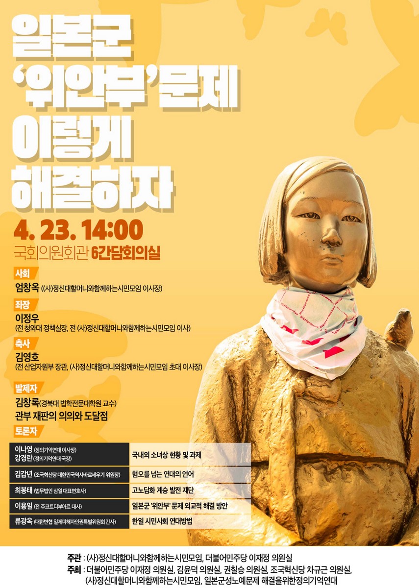 일본군 '위안부'문제 이렇게 해결하자 [전자자료]