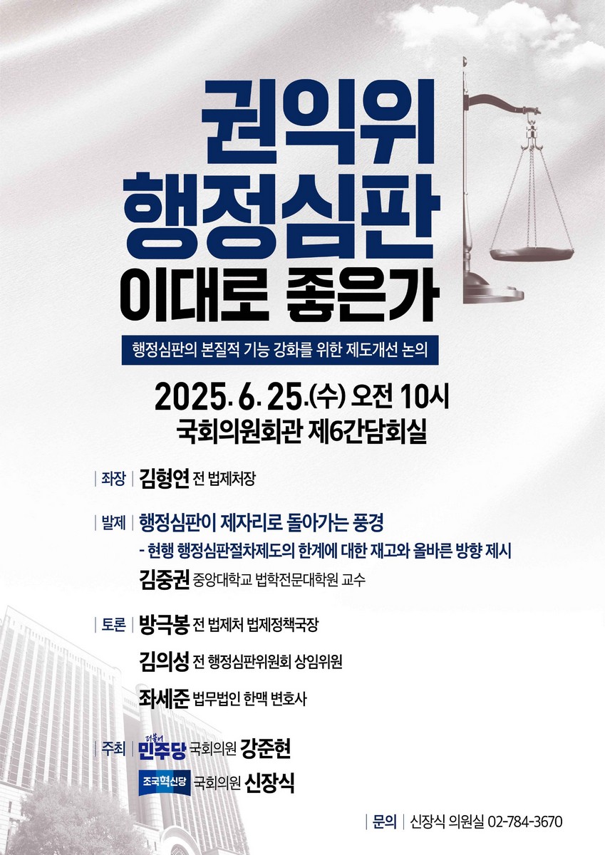 권익위 행정심판 이대로 좋은가 [전자자료] : 행정심판의 본질적 기능 강화를 위한 제도개선 논의