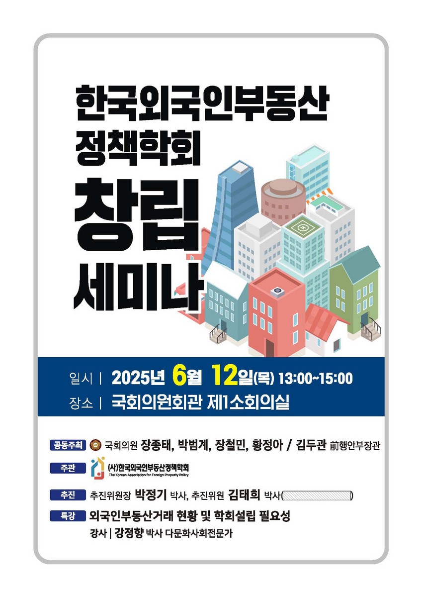 한국외국인부동산 정책학회 창립 세미나 [전자자료]
