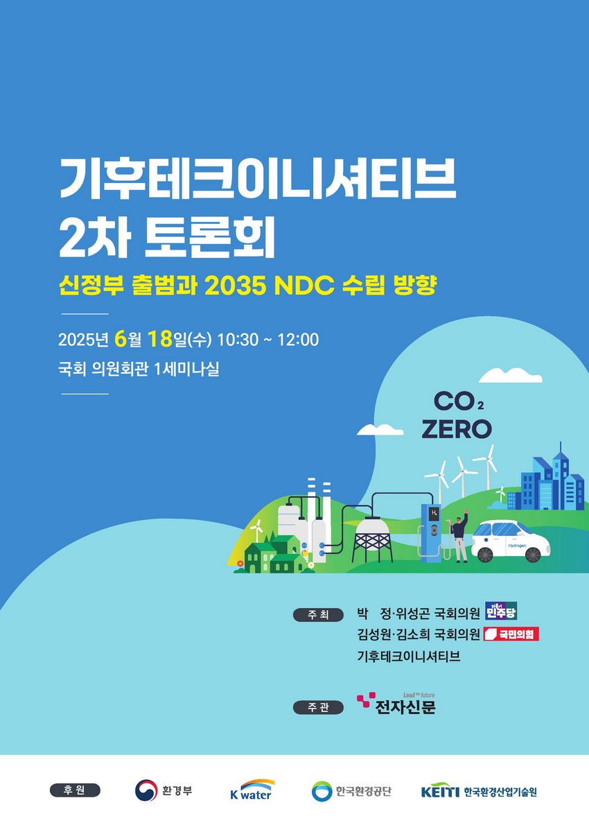 기후테크이니셔티브 2차 토론회 [전자자료] : 신정부 출범과 2035 NDC 수립 방향