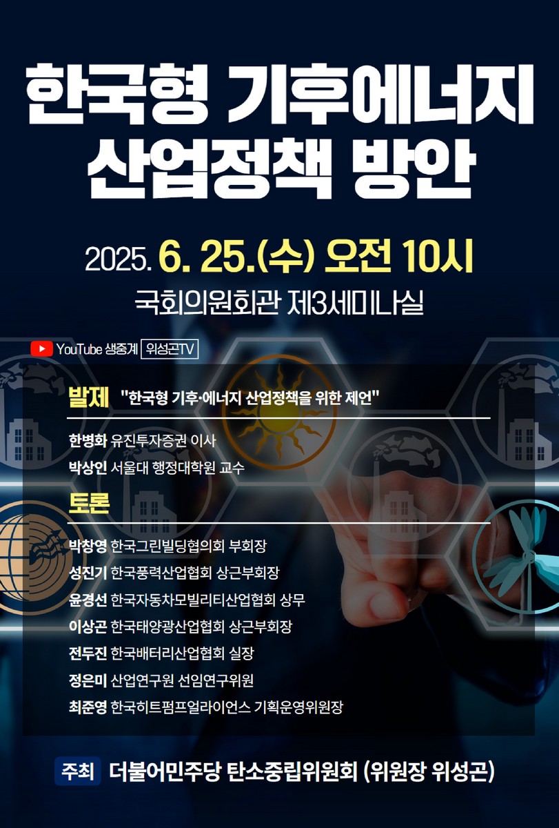 한국형 기후에너지 산업정책 방안 [전자자료]