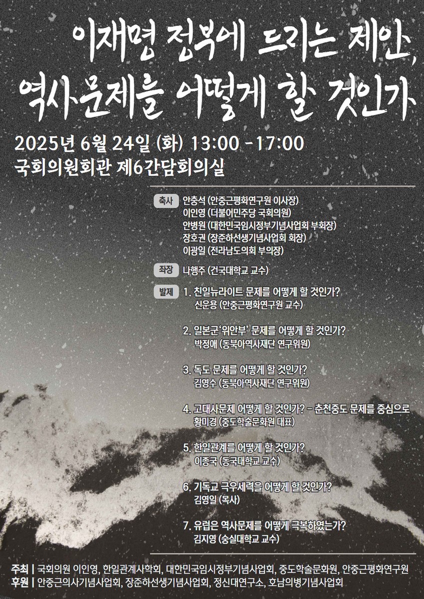 이재명 정부에 드리는 제안, 역사문제를 어떻게 할 것인가 [전자자료]