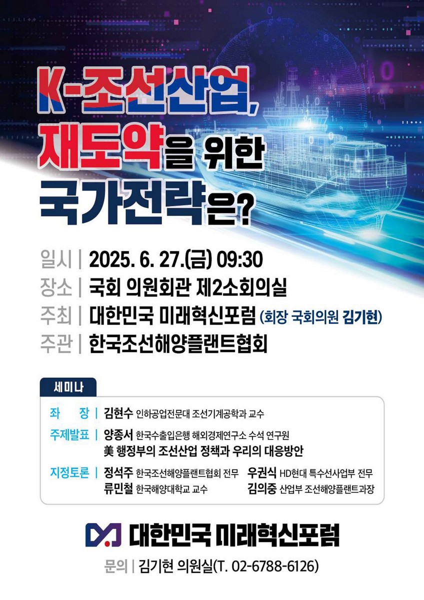 K-조선산업, 재도약을 위한 국가전략은? [전자자료]