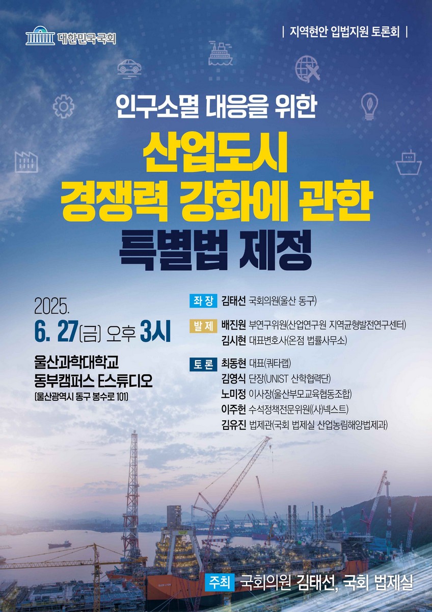 인구소멸 대응을 위한 산업도시 경쟁력 강화에 관한 특별법 제정 [전자자료] : 지역현안 입법지원 토론회