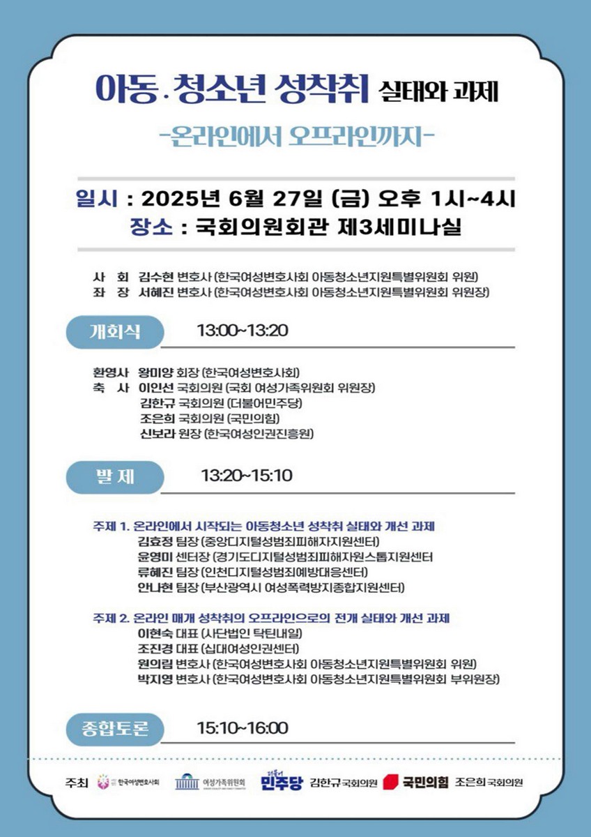 아동·청소년 성착취 실태와 과제 [전자자료] : 온라인에서 오프라인까지