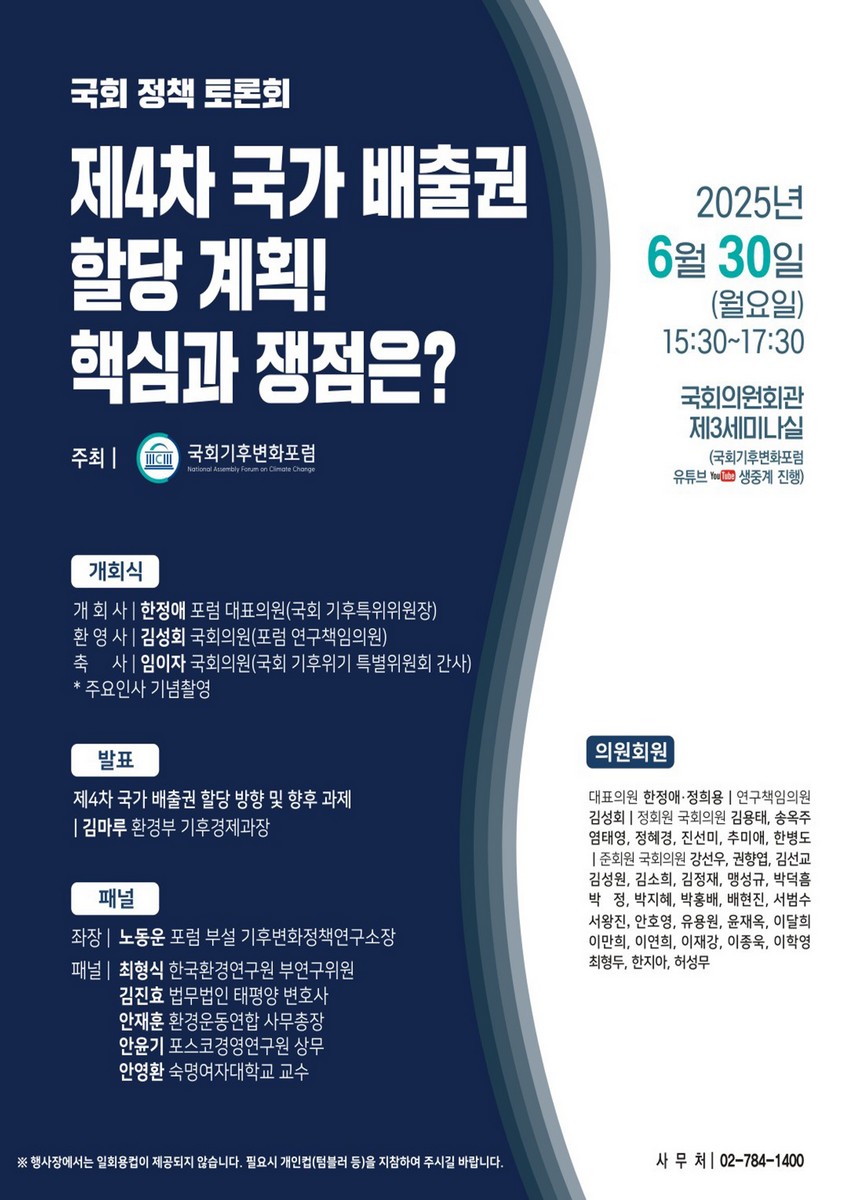 제4차 국가 배출권 할당 계획! 핵심과 쟁점은? [전자자료] : 국회 정책 토론회