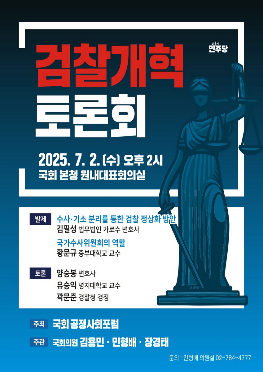 검찰개혁 토론회 [전자자료]