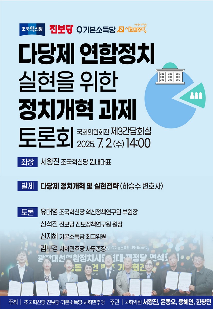 다당제 연합정치 실현을 위한 정치개혁 과제 토론회 [전자자료] : 야4당 국회토론회