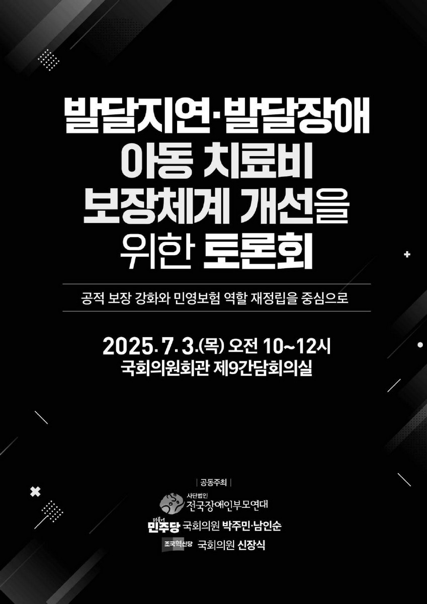 발달지연·발달장애 아동 치료비 보장체계 개선을 위한 토론회 [전자자료] : 공적 보장 강화와 민영보험 역할 재정립을 중심으로