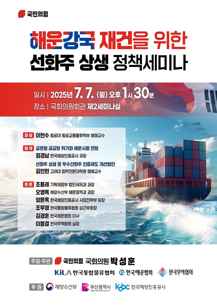 해운강국 재건을 위한 선화주 상생 정책세미나 [전자자료]