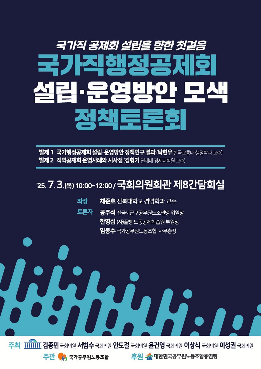 (국가직 공제회 설립을 향한 첫걸음) 국가직행정공제회 설립·운영방안 모색 정책토론회 [전자자료]