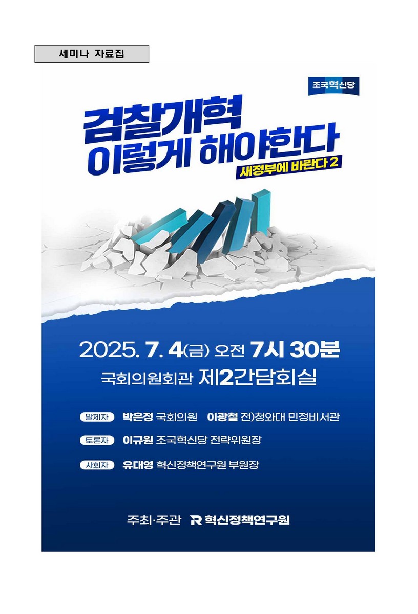 검찰개혁 이렇게 해야한다 [전자자료] : 새정부에 바란다 2 : 세미나 자료집