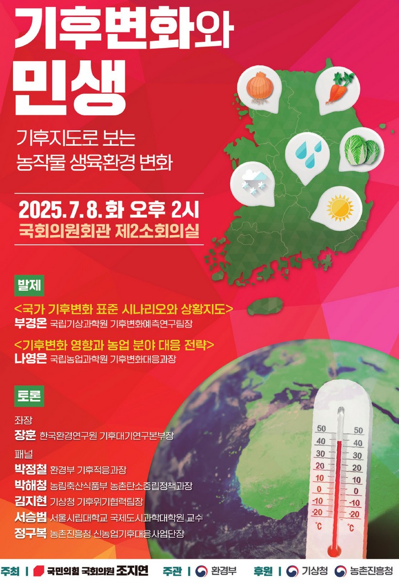 기후변화와 민생 [전자자료] : 기후지도로 보는 농작물 생육환경 변화