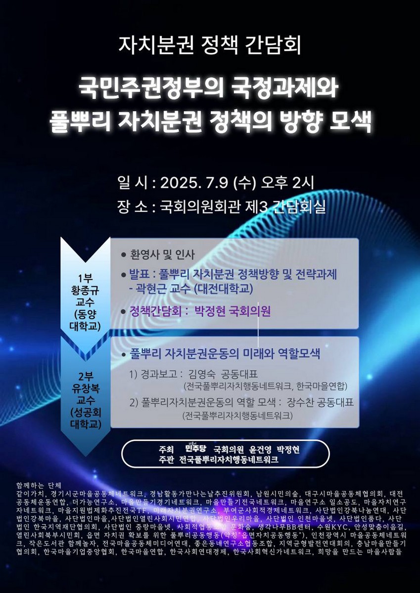 국민주권정부의 국정과제와 풀뿌리 자치분권 정책의 방향 모색 [전자자료] : 자치분권 정책 간담회