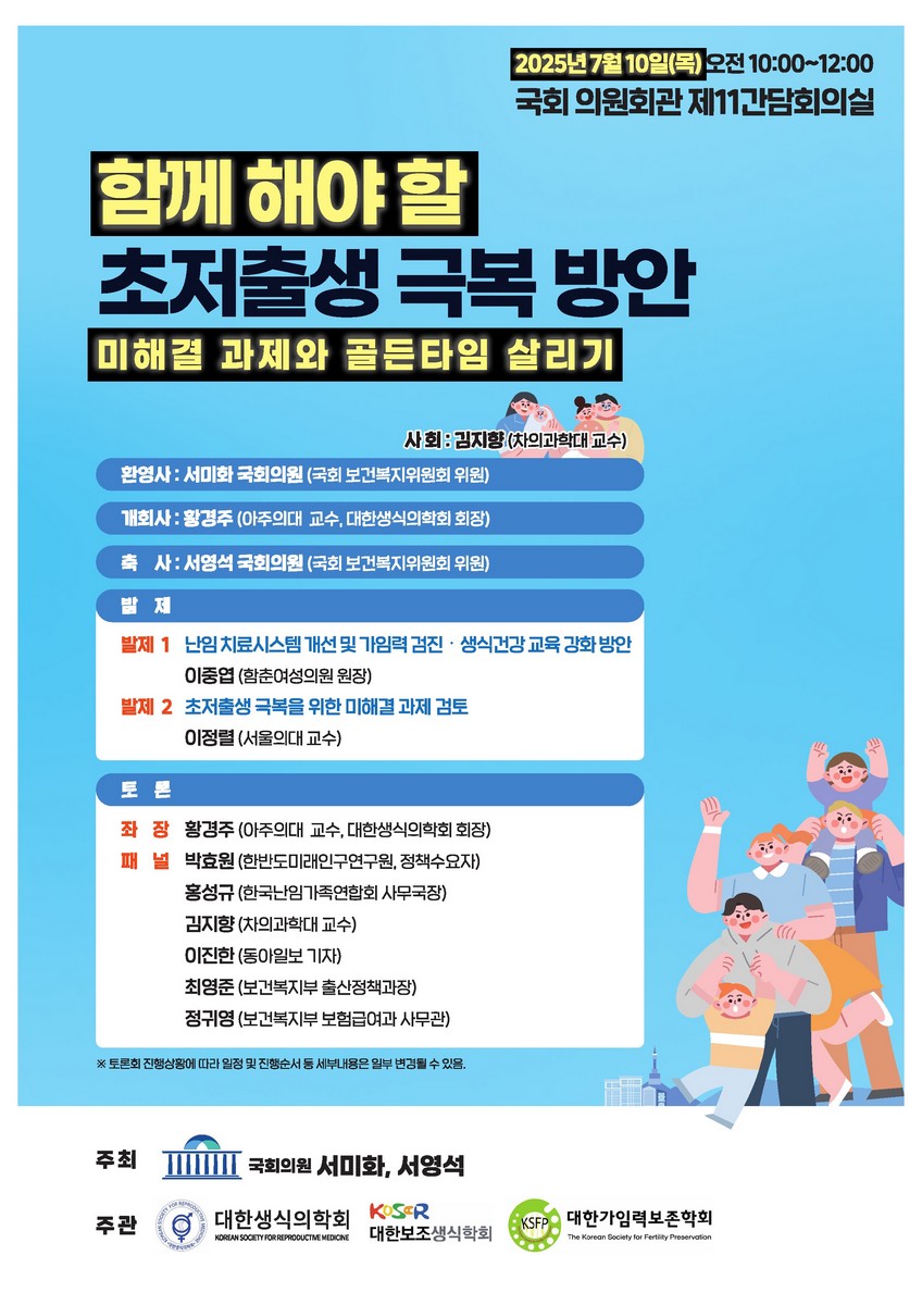 함께 해야 할 초저출생 극복 방안 [전자자료] : 미해결 과제와 골든타임 살리기