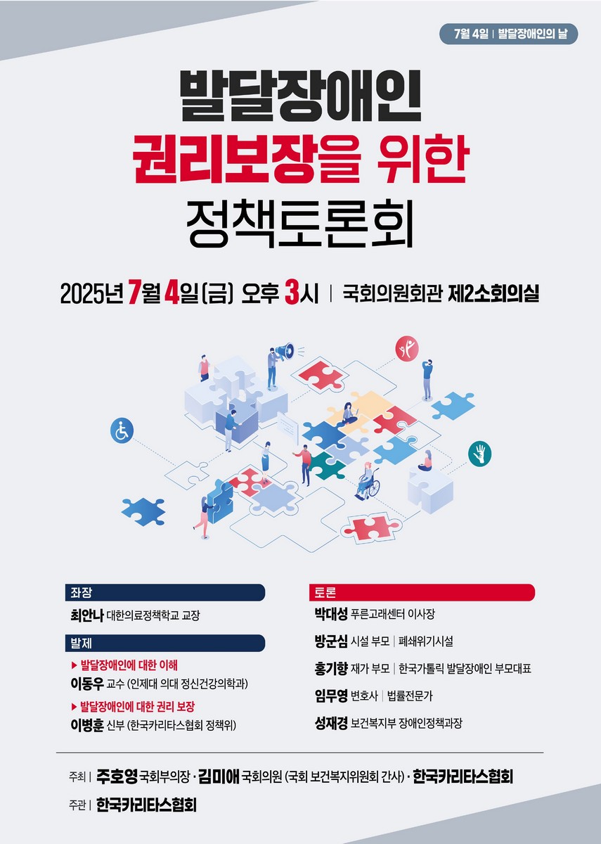 발달장애인 권리보장을 위한 정책토론회 [전자자료]