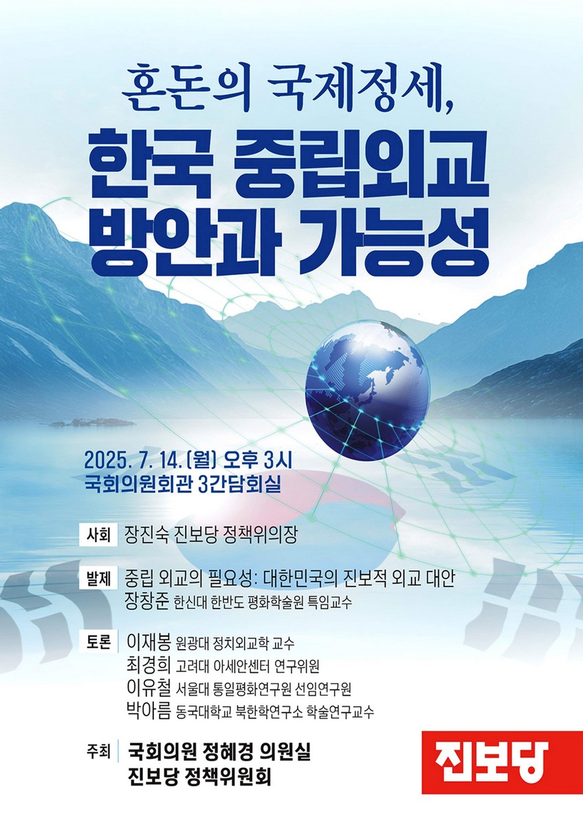 혼돈의 국제정세, 한국 중립외교 방안과 가능성 [전자자료]
