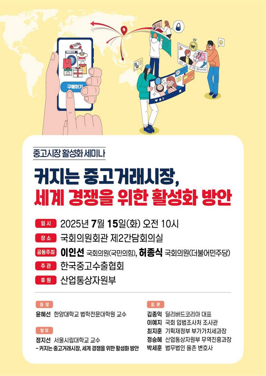 커지는 중고거래시장, 세계 경쟁을 위한 활성화 방안 [전자자료] : 중고시장 활성화 세미나