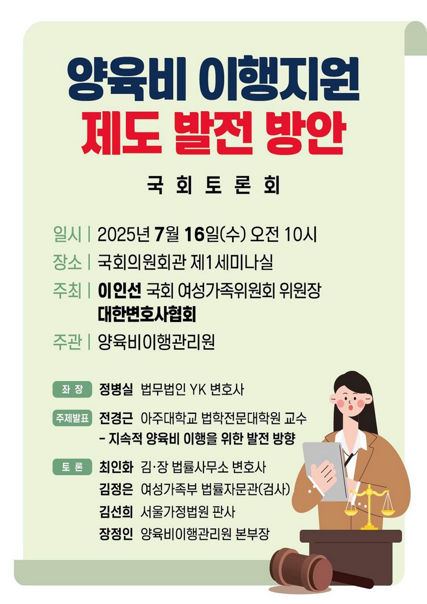 양육비 이행지원 제도 발전 방안 [전자자료] : 국회토론회