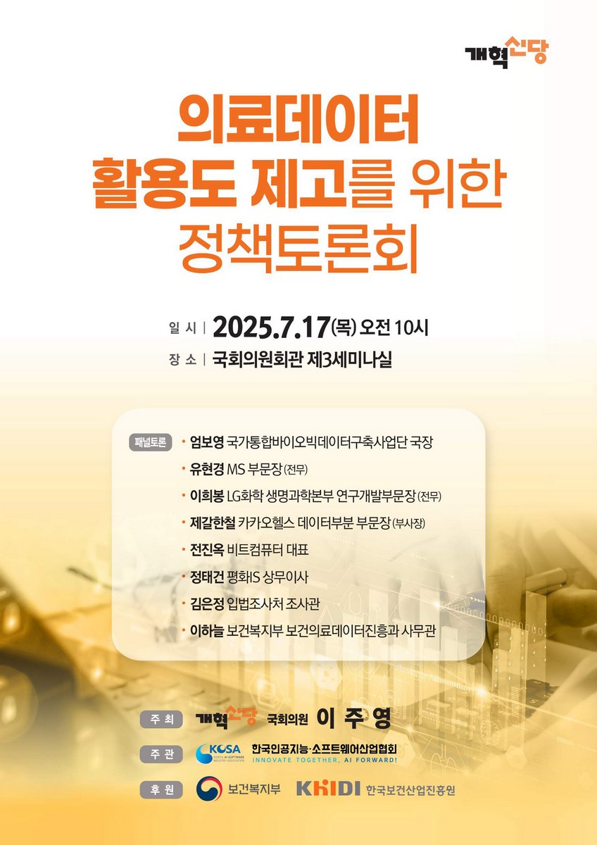 의료데이터 활용도 제고를 위한 정책토론회 [전자자료]