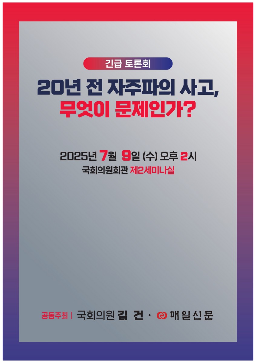 20년 전 자주파의 사고, 무엇이 문제인가? [전자자료] : 긴급 토론회