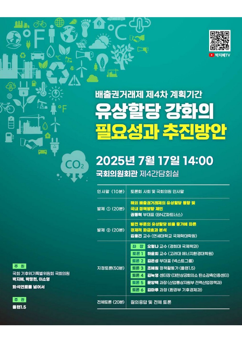(배출권거래제 제4차 계획기간) 유상할당 강화의 필요성과 추진방안 [전자자료]