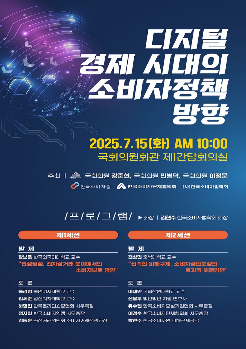 디지털 경제 시대의 소비자정책 방향 [전자자료]