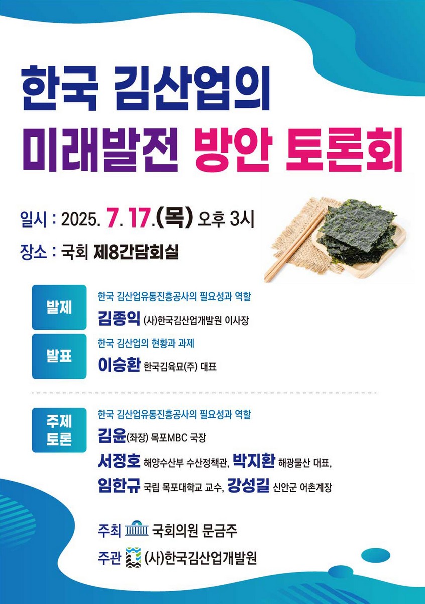 한국 김산업의 미래발전 방안 토론회 [전자자료]