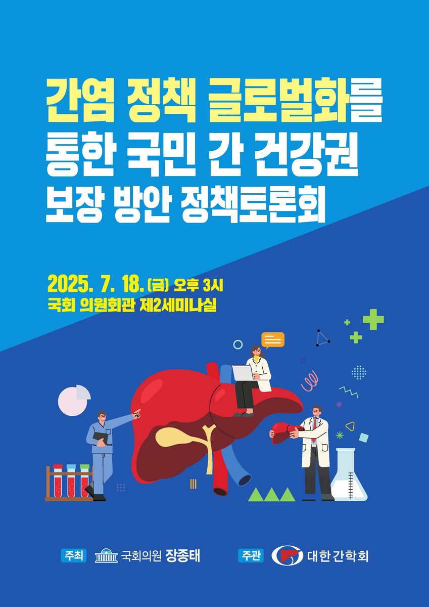 간염 정책 글로벌화를 통한 국민 간 건강권 보장 방안 정책토론회 [전자자료]