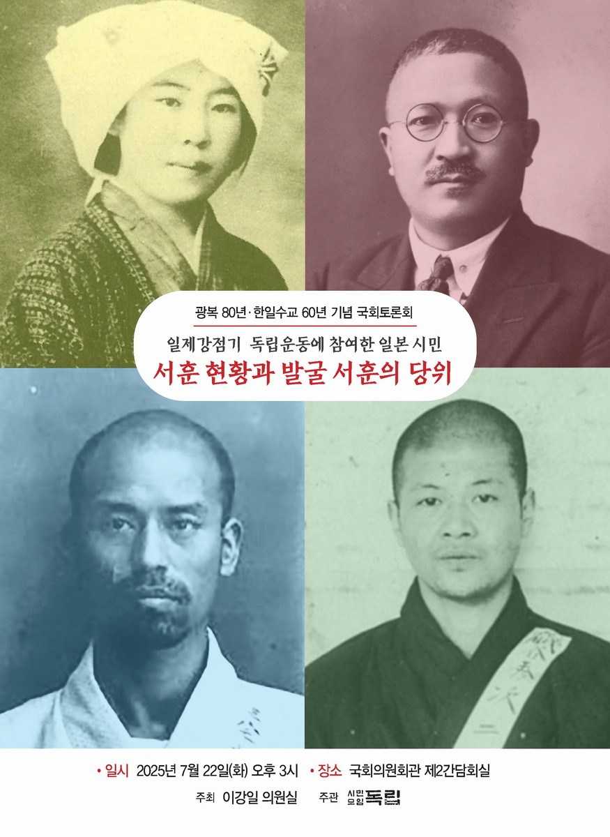 일제강점기 독립운동에 참여한 일본시민 서훈 현황과 발굴 서훈의 당위 [전자자료] : 광복 80년·한일수교 60년 기념 국회토론회