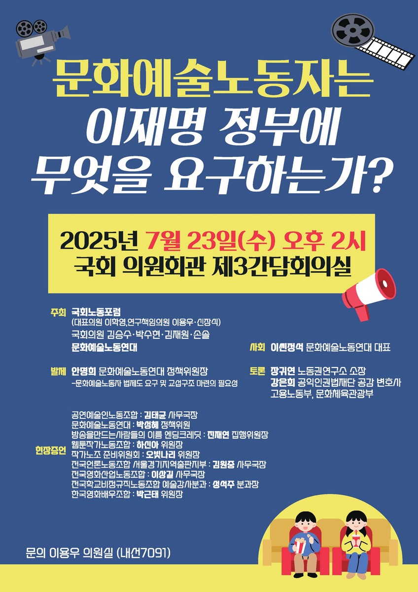 문화예술노동자는 이재명 정부에 무엇을 요구하는가? [전자자료]