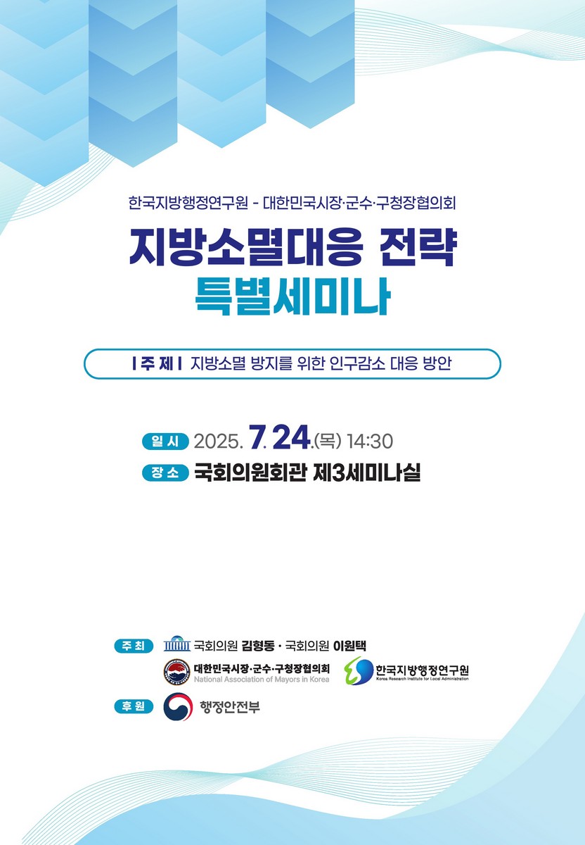 지방소멸대응 전략 특별세미나 [전자자료] : 지방소멸 방지를 위한 인구감소 대응 방안