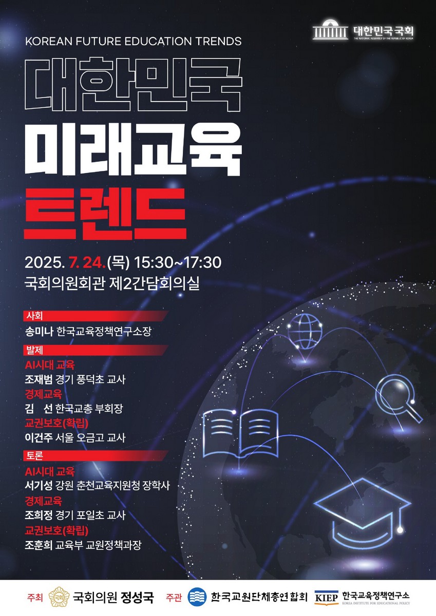 대한민국 미래교육 트렌드 [전자자료] = Korean future education trends