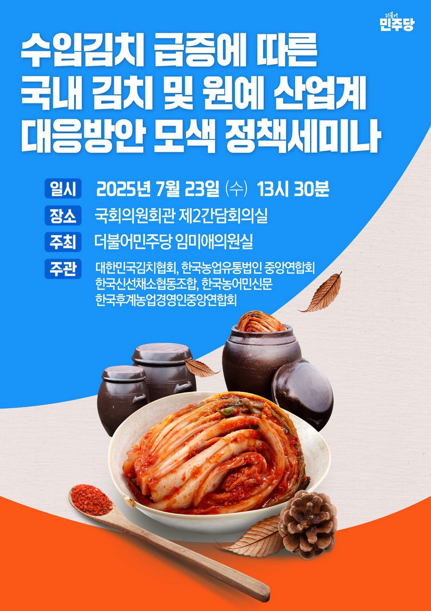 수입김치 급증에 따른 국내 김치 및 원예 산업계 대응방안 모색 정책세미나 [전자자료]