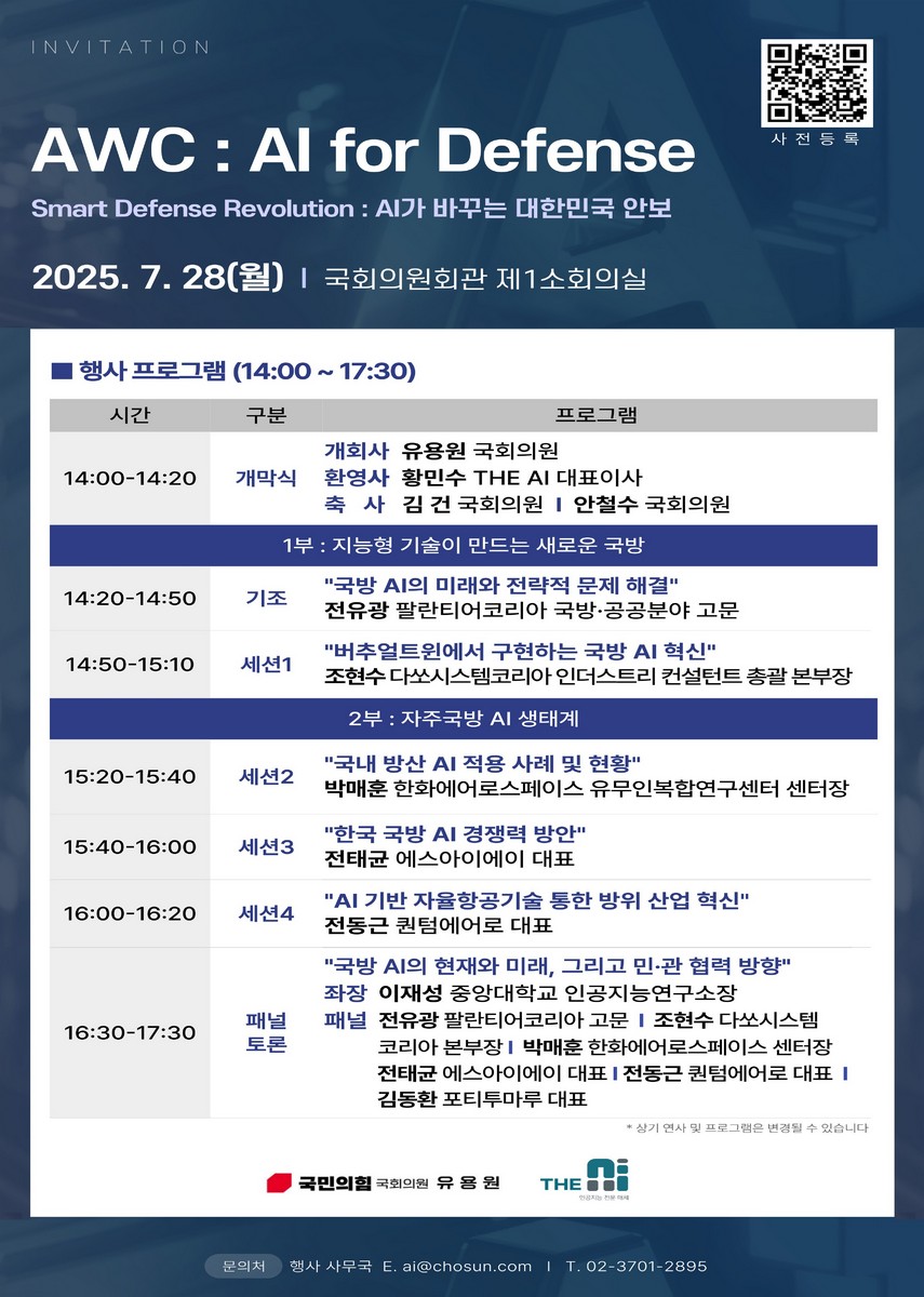 AWC : AI for Defense [전자자료] : Smart Defense Revolution : AI가 바꾸는 대한민국 안보