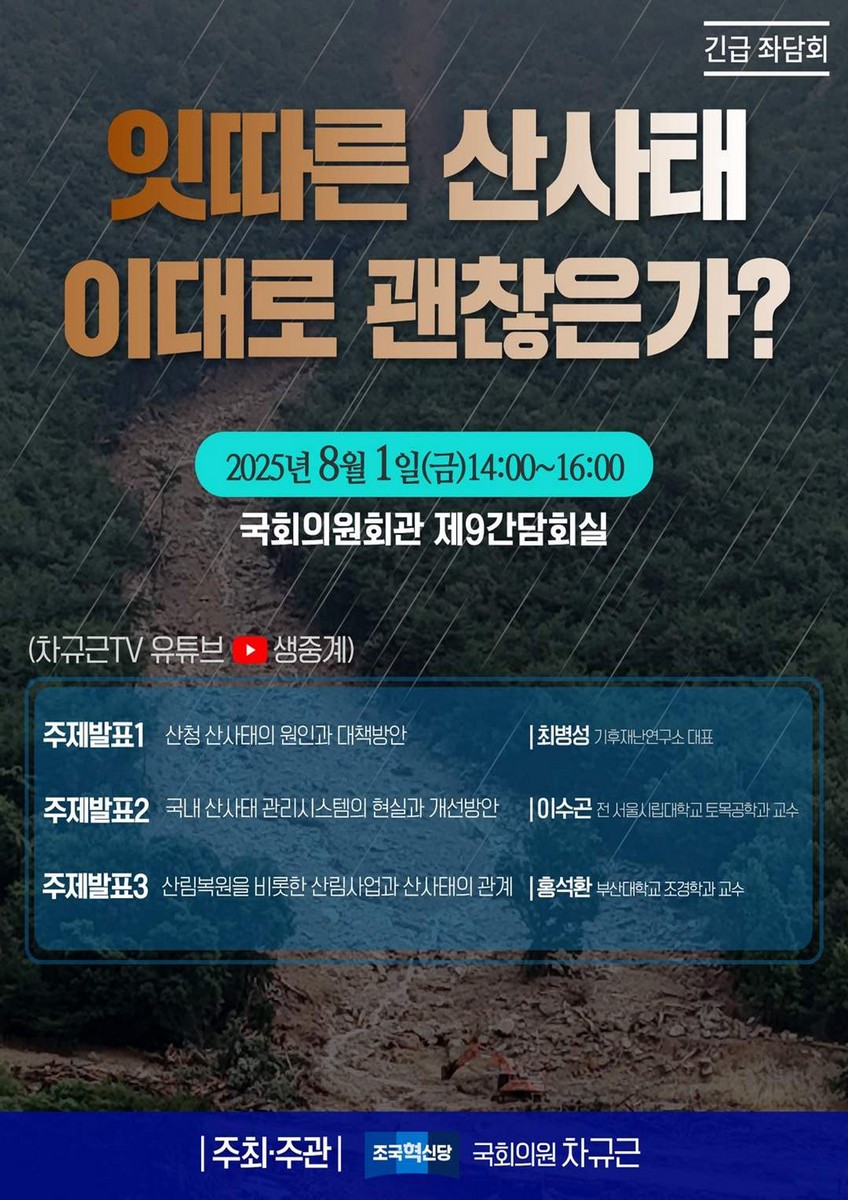잇따른 산사태 이대로 괜찮은가? [전자자료] : 긴급 좌담회