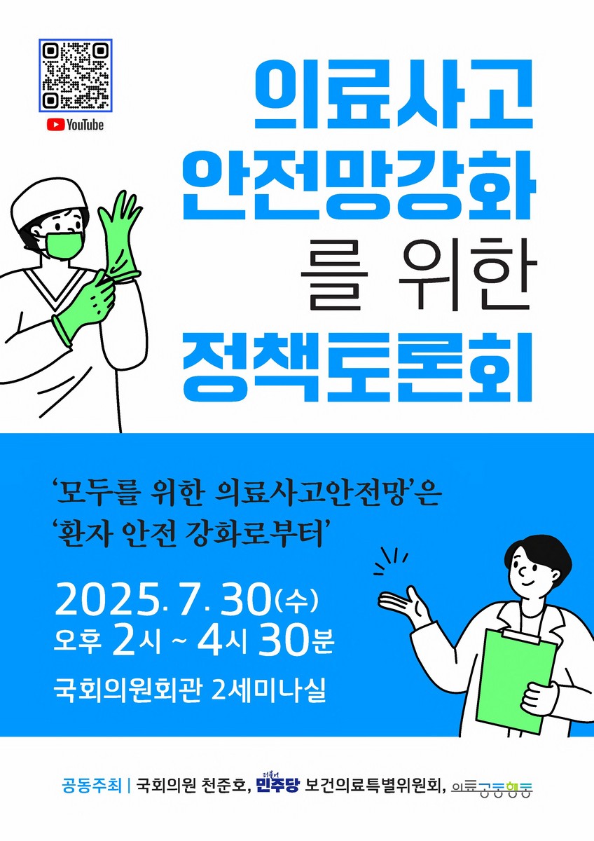 의료사고안전망 강화를 위한 정책토론회 [전자자료] : '모두를 위한 의료사고안전망'은 '환자 안전 강화로부터'