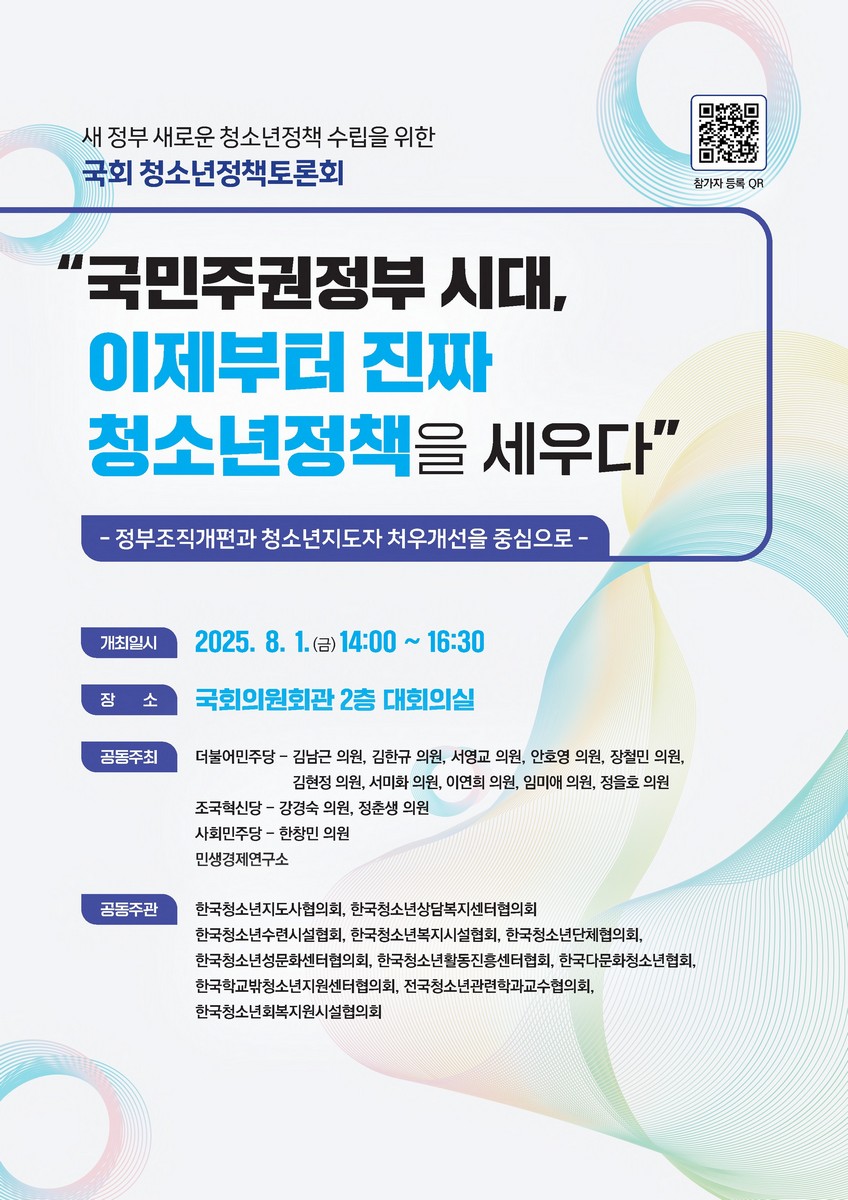 국민주권정부 시대, 이제부터 진짜 청소년정책을 세우다 [전자자료] : 정부조직개편과 청소년지도자 처우개선을 중심으로 : 새 정부 새로운 청소년정책 수립을 위한 국회 청소년정책토론회