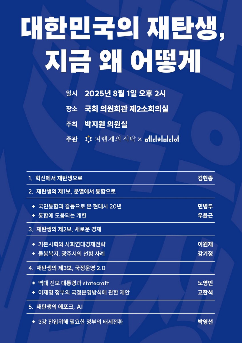 대한민국의 재탄생, 지금 왜 어떻게 [전자자료]