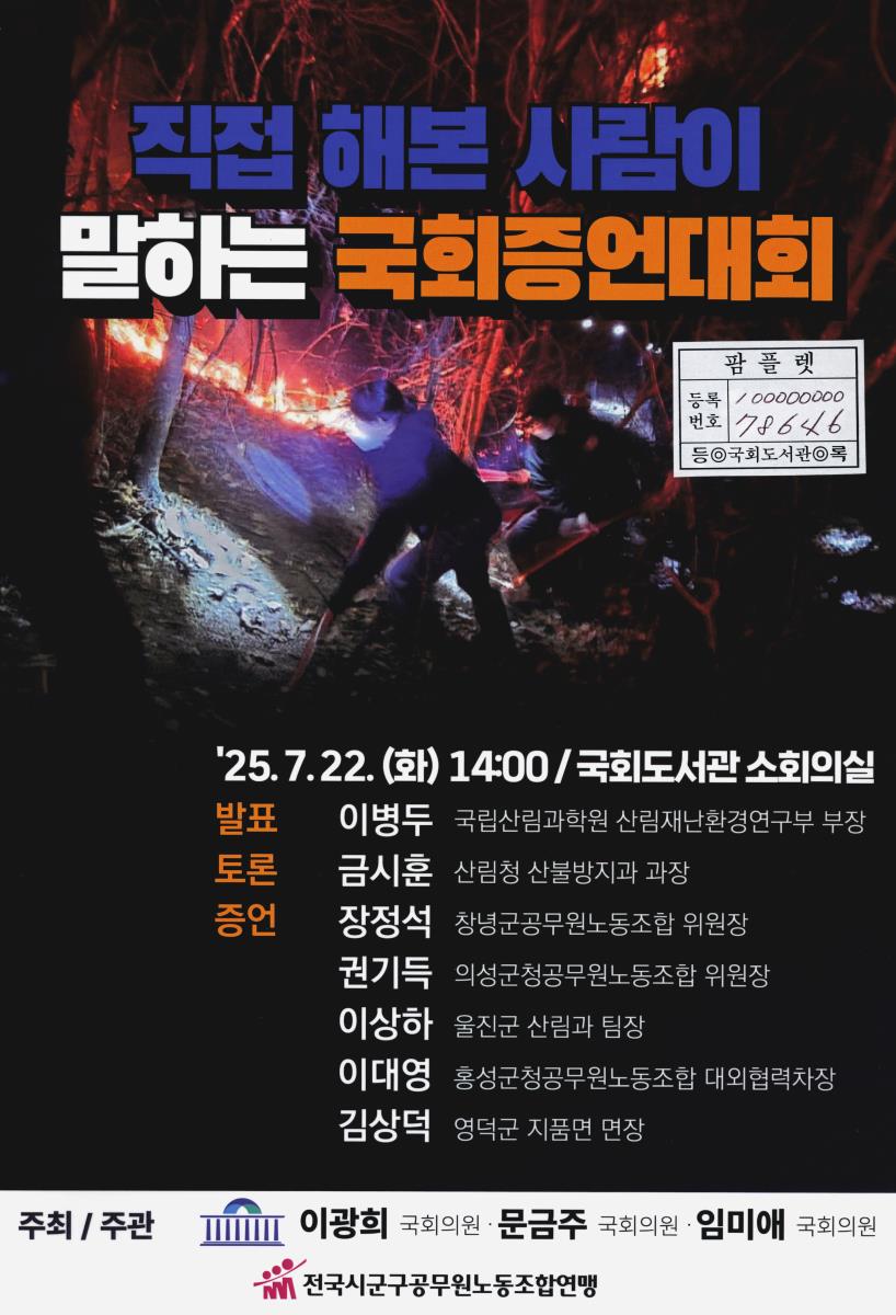 직접 해본 사람이 말하는 국회증언대회
