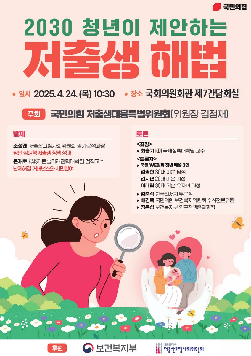 2030 청년이 제안하는 저출생 해법 [전자자료]