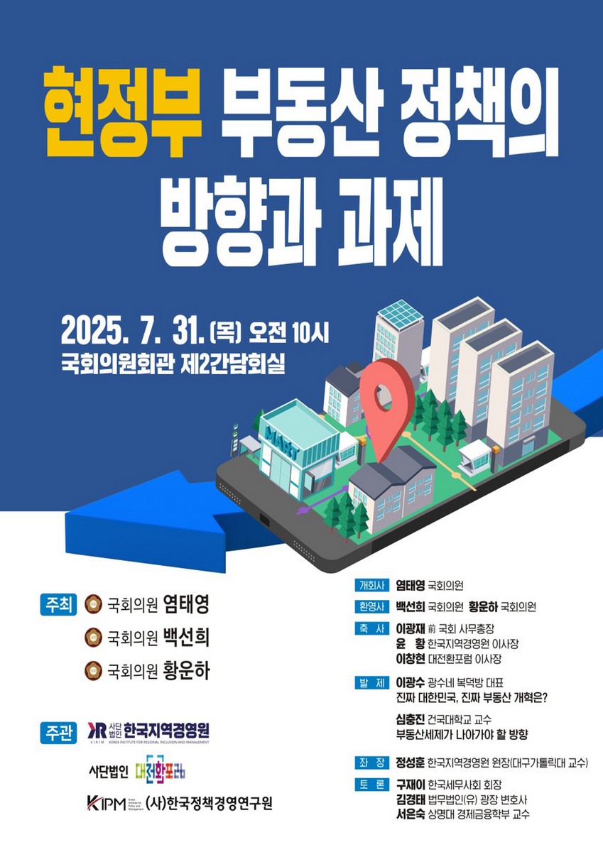 현정부 부동산 정책의 방향과 과제 [전자자료]