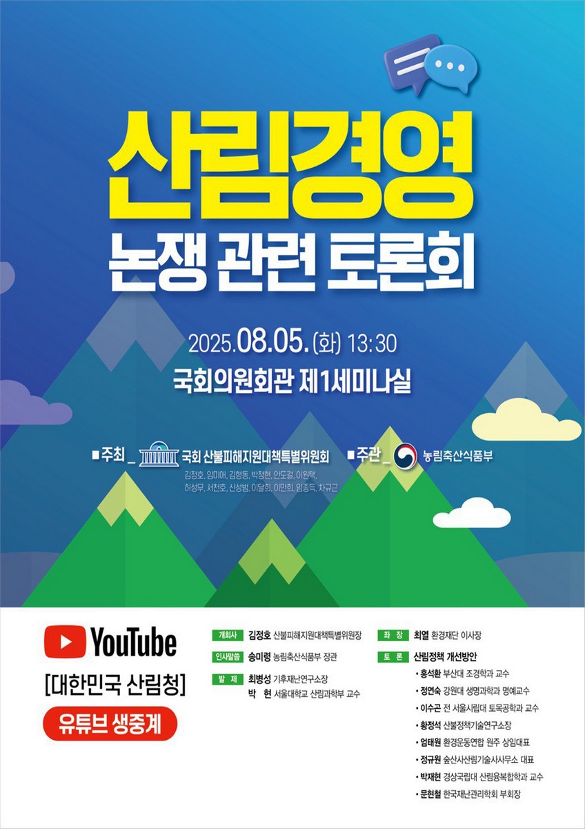 산림경영 논쟁 관련 토론회 [전자자료]