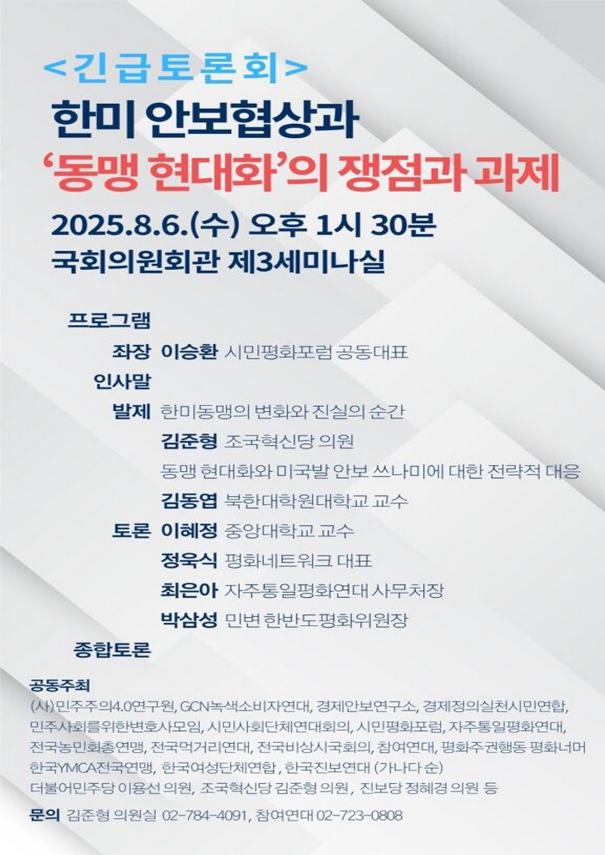 한미 안보협상과 '동맹 현대화'의 쟁점과 과제 [전자자료] : 2차 긴급토론회 자료집