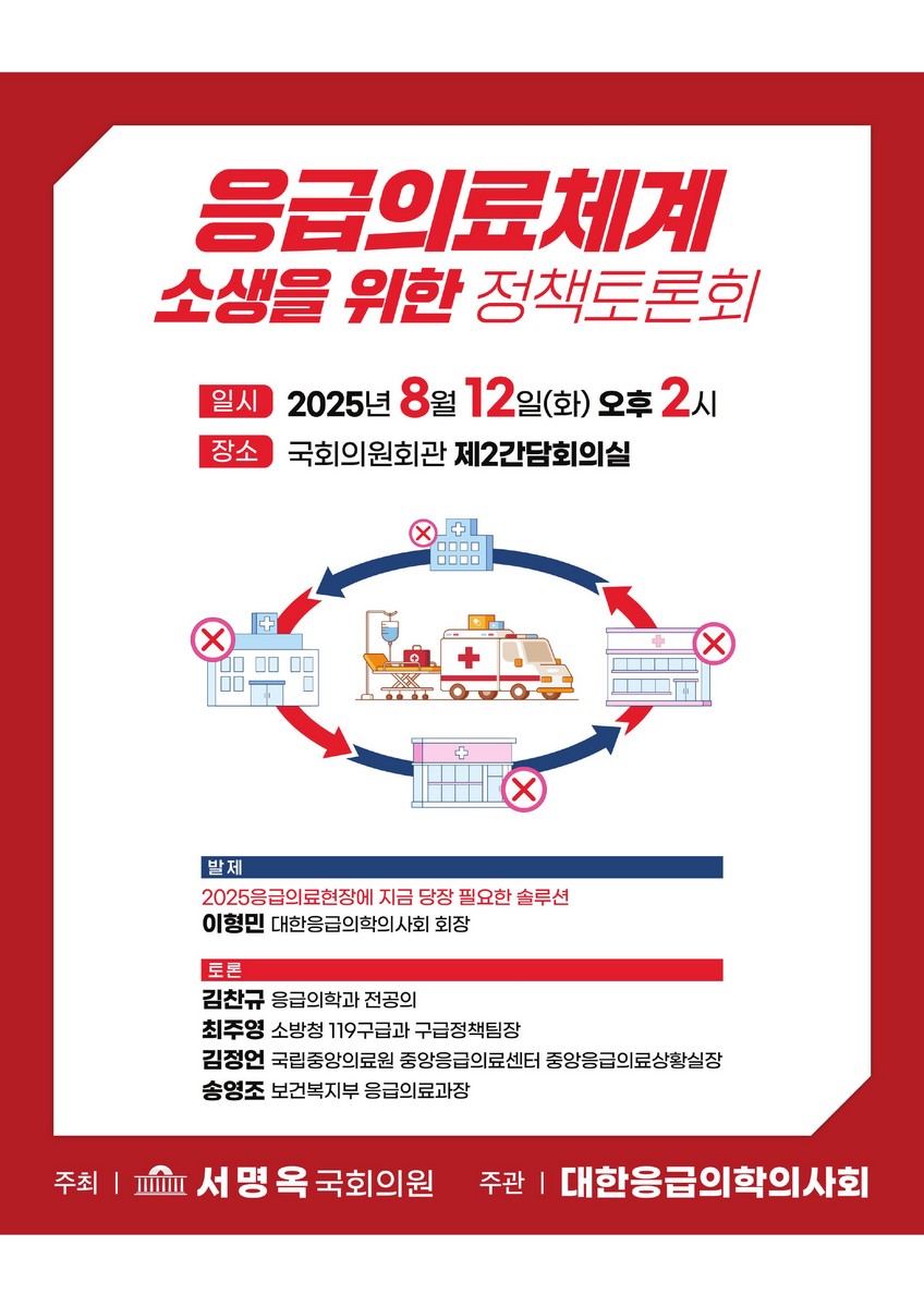 응급의료체계 소생을 위한 정책토론회 [전자자료]